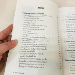 ศีล ๕ ชนะกรรม รูปที่ 8