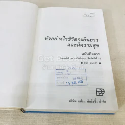 ทำอย่างไรชีวิตจะยืนยาวและมีความสุข - เฉก ธนะสิริ รูปที่ 8