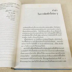 ทำอย่างไรชีวิตจะยืนยาวและมีความสุข - เฉก ธนะสิริ รูปที่ 15