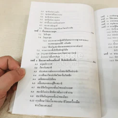 ทำอย่างไรชีวิตจะยืนยาวและมีความสุข - เฉก ธนะสิริ รูปที่ 19