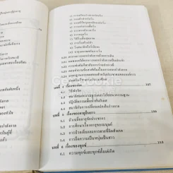 ทำอย่างไรชีวิตจะยืนยาวและมีความสุข - เฉก ธนะสิริ รูปที่ 18