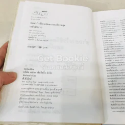 ทำอย่างไรชีวิตจะยืนยาวและมีความสุข - เฉก ธนะสิริ รูปที่ 9