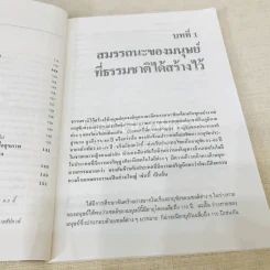 การเพิ่มประสิทธิภาพของชีวิต รูปที่ 11