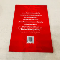 สูตรสำเร็จร่ำรวยด้วยเคล็ดอย่างจีน รูปที่ 13