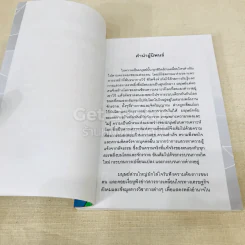จิตจักรวาล ภาค ๑-๒ - ปริญญา ตันสกุล รูปที่ 10