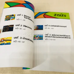 จิตจักรวาล ภาค ๑-๒ - ปริญญา ตันสกุล รูปที่ 14