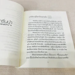 ฝึกโยคะง่ายๆ สไตล์ครูแหม่ม - มลลิกา ศรีเปล่ง รูปที่ 13