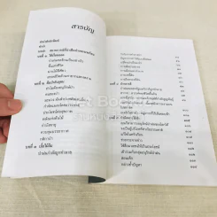 ห่วงใยในป่าฝน รูปที่ 5