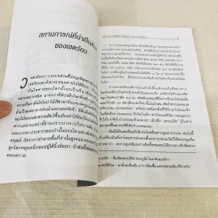 ห่วงใยในป่าฝน รูปที่ 10