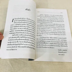 ห่วงใยในป่าฝน รูปที่ 8