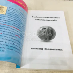 Business Conversation สนทนาอังกฤษธุรกิจ รูปที่ 4