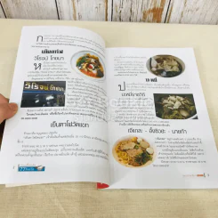ก๋วยเตี๋ยวเด็ด 77 จังหวัด รูปที่ 8