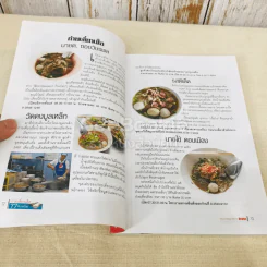 ก๋วยเตี๋ยวเด็ด 77 จังหวัด รูปที่ 10