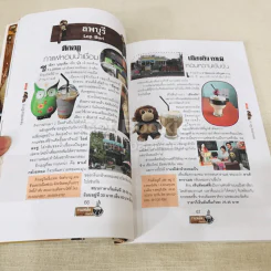 กาแฟเด็ด 77 จังหวัด รูปที่ 9