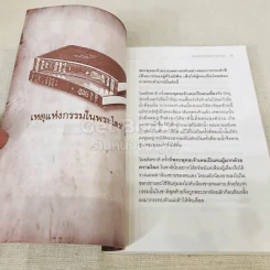 ถึงคราวเคราะห์หรือเพราะเวรกรรม รูปที่ 11