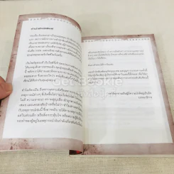 ถึงคราวเคราะห์หรือเพราะเวรกรรม รูปที่ 6