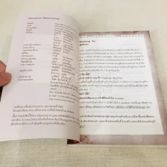 ถึงคราวเคราะห์หรือเพราะเวรกรรม รูปที่ 5