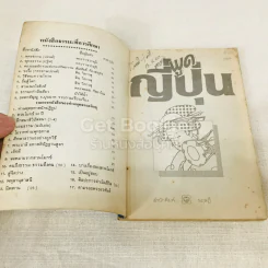 พูดญี่ปุ่น รูปที่ 4