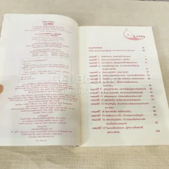 คู่มือเป็นนางร้ายให้คนรัก รูปที่ 6