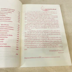 คู่มือเป็นนางร้ายให้คนรัก รูปที่ 8
