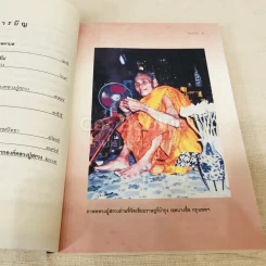 หลวงปู่สรวง เทวดาเดินดิน ผู้วิเศษแห่งเขาพนมกุเลน รูปที่ 10