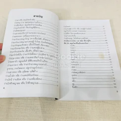 ว่านให้คุณ สมุนไพร 108 รูปที่ 6