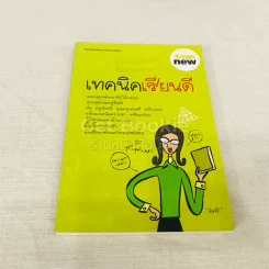 เทคนิคเรียนดี รูปที่ 1