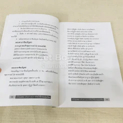 เคล็ดมงคล เสริมดวงชะตาชีวิตให้ร่ำรวยรุ่งเรือง รูปที่ 9