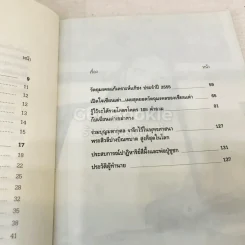 เซียนเต่าเขย่าดวง ปี 2555 รูปที่ 10