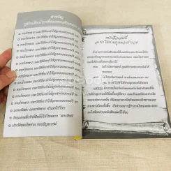 คู่มือ เสี่ยงโชค (ชี้ช่องรวยด้วยหวย)  ชี้ ชัด ชัด ตลอดปี 2551 รูปที่ 6