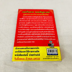 คู่มือ เสี่ยงโชค (ชี้ช่องรวยด้วยหวย)  ชี้ ชัด ชัด ตลอดปี 2551 รูปที่ 11