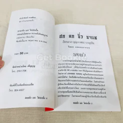 ตำนาน ฮก ลก ชิ่ว และไฉ่เช่งเอี๊ย รูปที่ 5