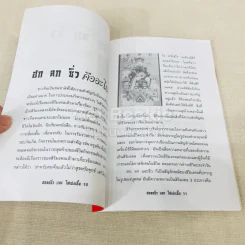 ตำนาน ฮก ลก ชิ่ว และไฉ่เช่งเอี๊ย รูปที่ 8