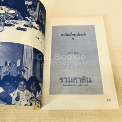 สาวน้อย(ไทย)เมืองฝรั่ง เล่ม 1 รูปที่ 5