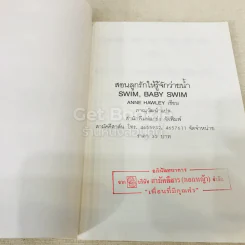 สอนลูกรักให้รู้จักว่ายน้ำ รูปที่ 4