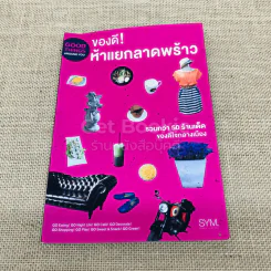 ของดี! ห้าแยกลาดพร้าว