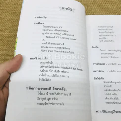 พระมิ่งขวัญ หนังสือวันเด็กแห่งชาติปี 2548 รูปที่ 8
