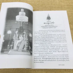พระมิ่งขวัญ หนังสือวันเด็กแห่งชาติปี 2548 รูปที่ 6