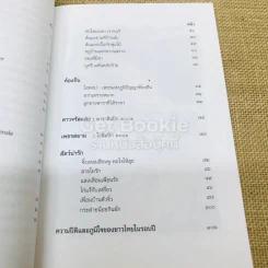 พระมิ่งขวัญ หนังสือวันเด็กแห่งชาติปี 2548 รูปที่ 9