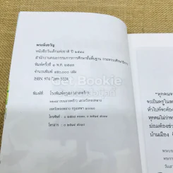 พระมิ่งขวัญ หนังสือวันเด็กแห่งชาติปี 2548 รูปที่ 5