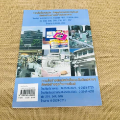 พระมิ่งขวัญ หนังสือวันเด็กแห่งชาติปี 2548 รูปที่ 3
