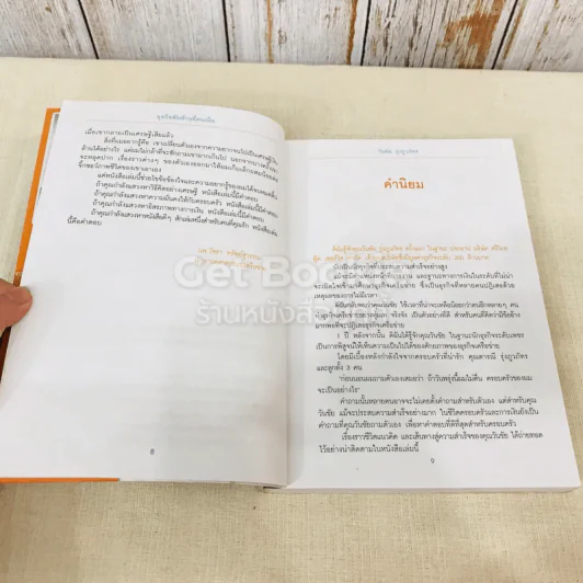 ธุรกิจพันล้านที่คนเมิน รูปที่ 9