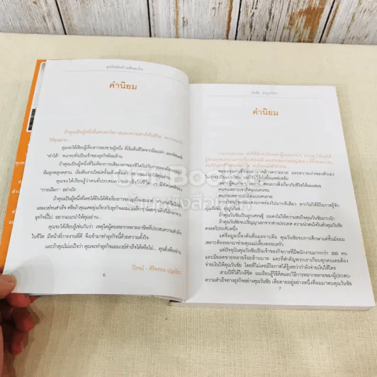 ธุรกิจพันล้านที่คนเมิน รูปที่ 8