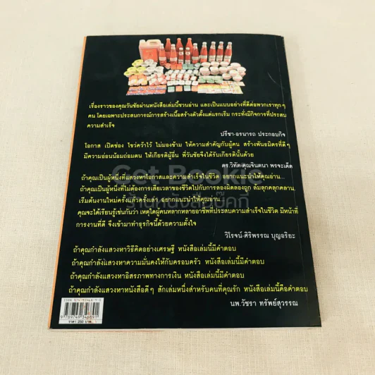 ธุรกิจพันล้านที่คนเมิน รูปที่ 15