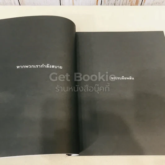 16 ปีแห่งความโดดเดี่ยว รูปที่ 9