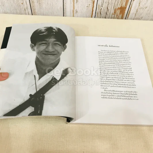 16 ปีแห่งความโดดเดี่ยว รูปที่ 12