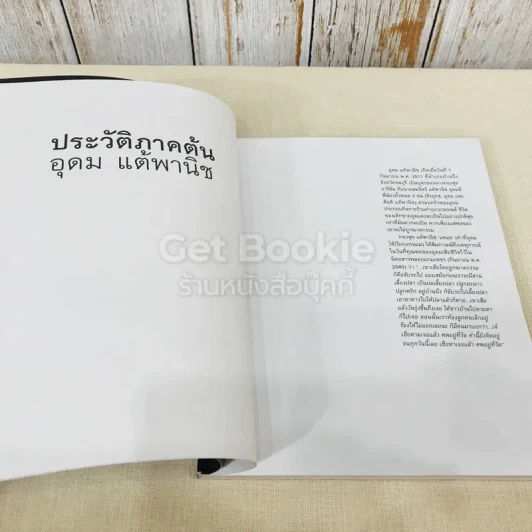 16 ปีแห่งความโดดเดี่ยว รูปที่ 10