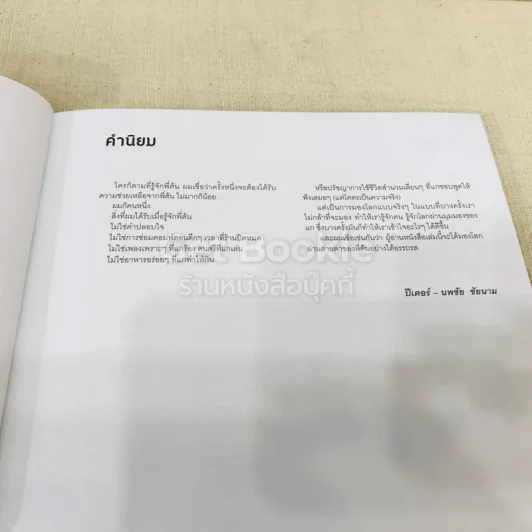พระศรีฯ ตีท้ายกอง (ถ่าย) ตำนานสมเด็จพระนเรศวรมหาราช รูปที่ 10