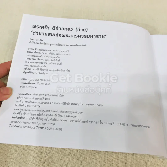 พระศรีฯ ตีท้ายกอง (ถ่าย) ตำนานสมเด็จพระนเรศวรมหาราช รูปที่ 5