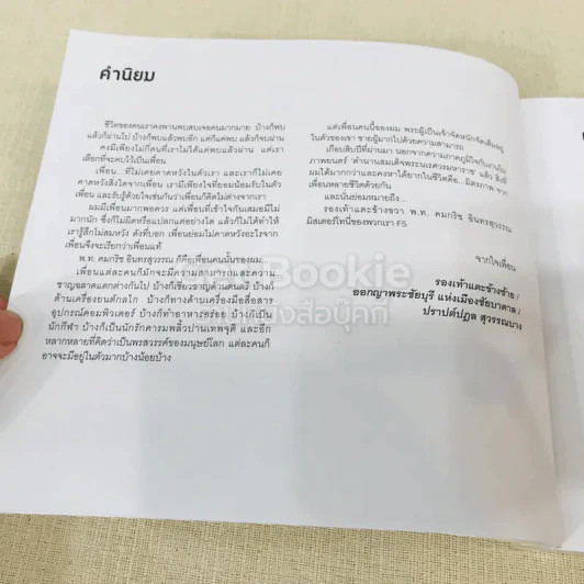 พระศรีฯ ตีท้ายกอง (ถ่าย) ตำนานสมเด็จพระนเรศวรมหาราช รูปที่ 11